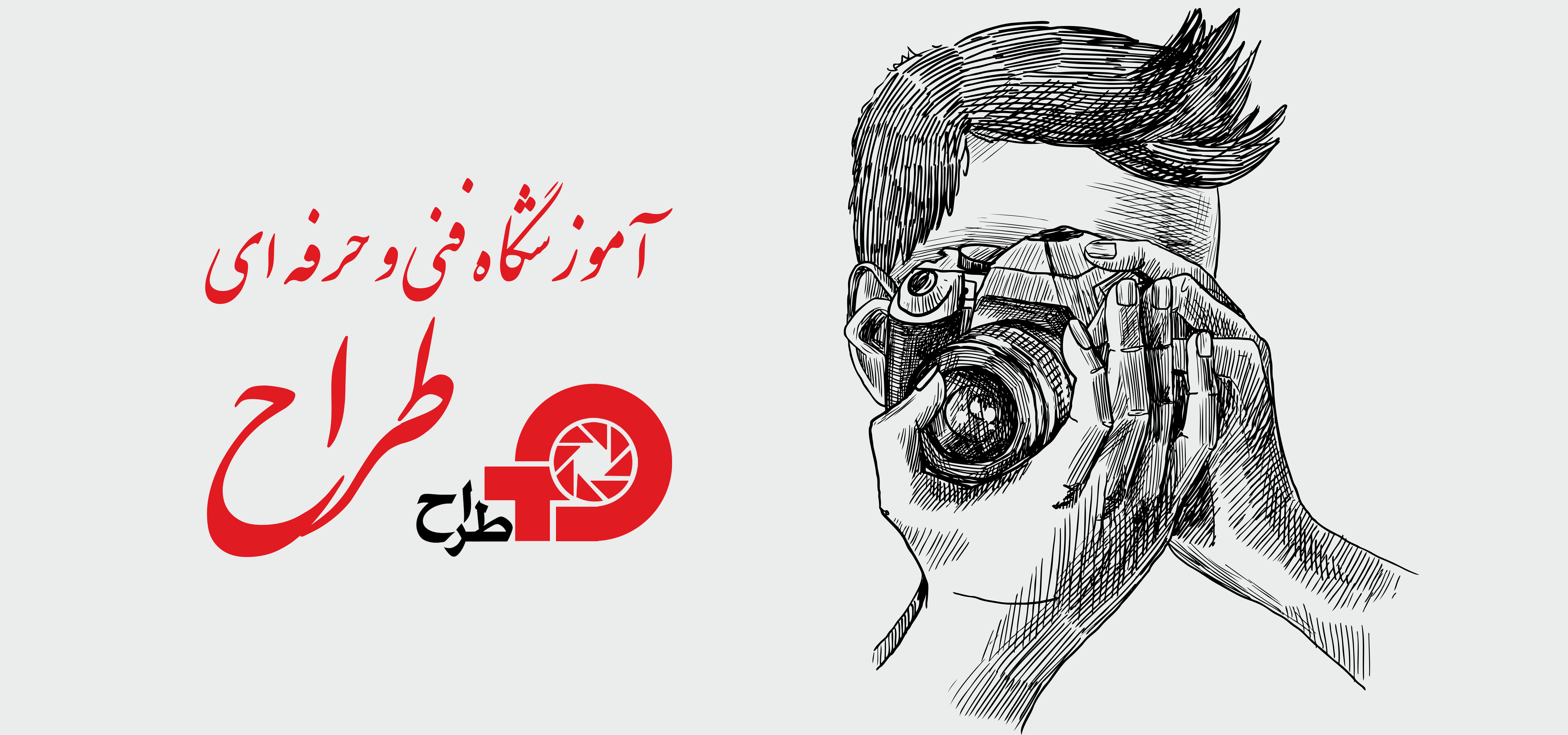 اسلایدر آموزشگاه طراح